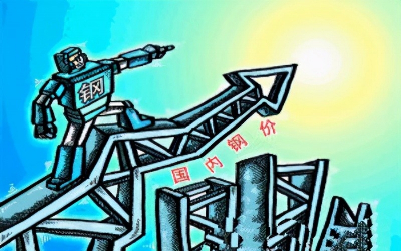 鋼價創(chuàng)13年新高，過快上漲引擔(dān)憂